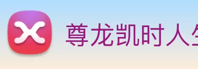 尊龙凯时人生就是搏 - 官网首页 logo